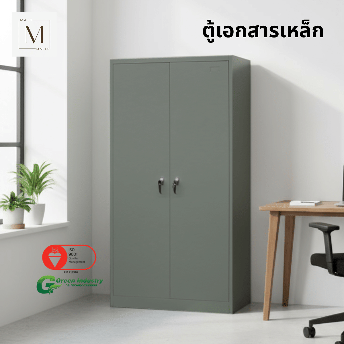 ตู้เอกสารเหล็กบานเปิด MATTMALLS รุ่น M-FC-A18 สีเทา